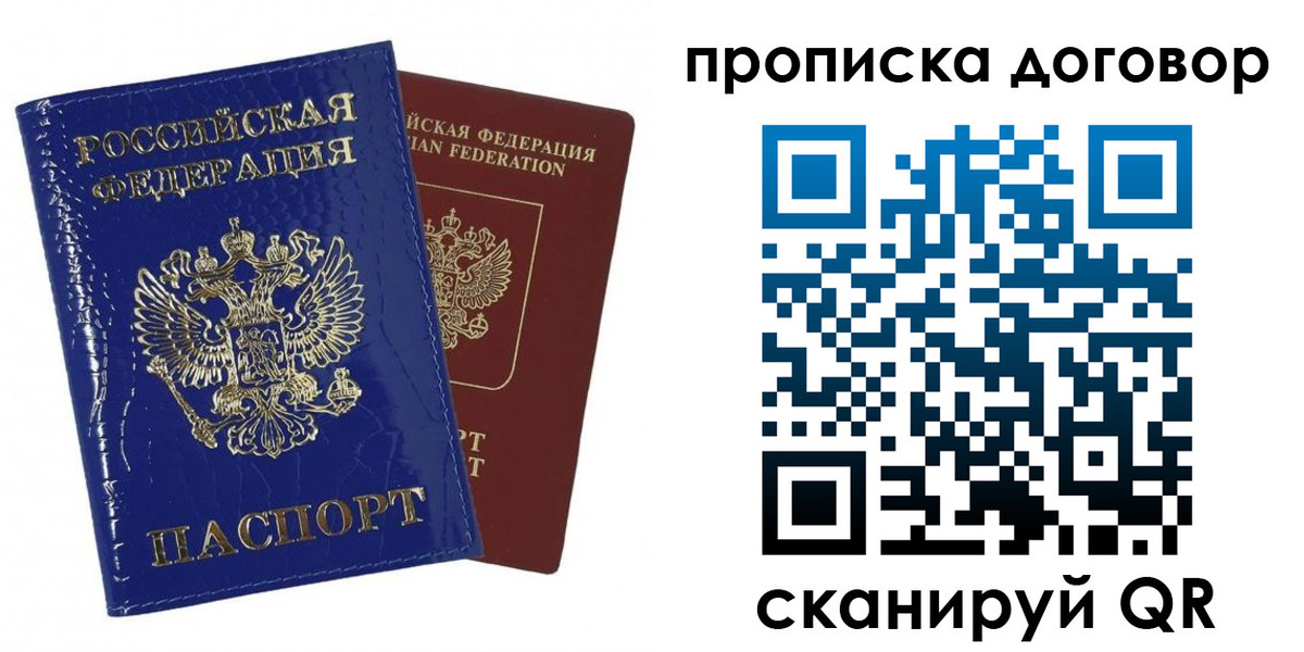 прописка в Тереке