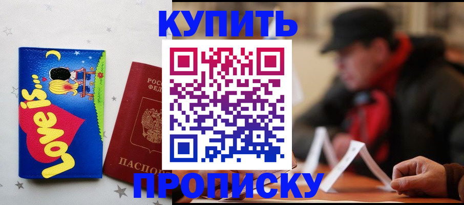 прописка в квартире в Тереке